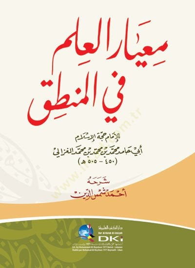 Miyarül-Ilm fil-Logic - معيار العلم في المنطق