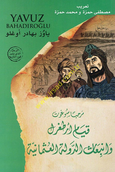 القيامة مرحبا الصفصاف