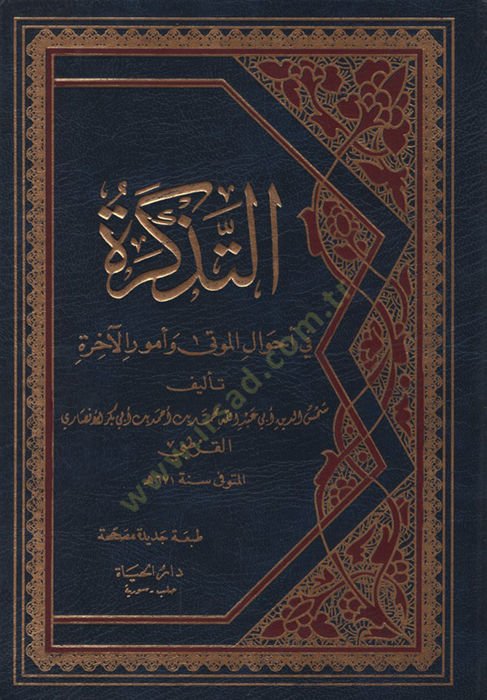 et-Tezkire fi Ahvalil-Mevta ve Umuril-Ahire - التذكرة في أحوال الموتى وأمور الآخرة