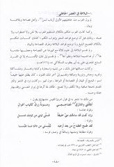 El-Misbah fil-Meani vel-Beyan vel-Bedi El-Misbah fi İhtisaril-Miftah - المصباح في المعاني والبيان والبديع المصباح في إختصار المفتاح