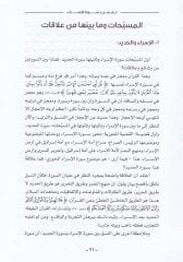 Tefsir Suretil-İsra  Dirase Tahliliyye Mevzuiyye - تفسير سورة الإسراء دراسة تحليلية موضوعية