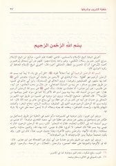 Tedribür-Ravi fi Şerhi Takribin-Nevevi - تدريب الراوي في شرح تقريب النواوي