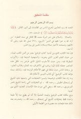 Kitabül-Vaz Muhtasar fil-Usul vel-Fıkh - كتاب الوضع مختصر في الأصول والفقه