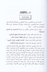 Havlet-Terbiye vet-Talim - حول التربية والتعليم