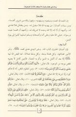 Risale fi İftikar İsbatil-Ahkam li-Edilletis-Sahih  - رسالة في افتقار إثبات الأحكام للأدلة الصحيحة
