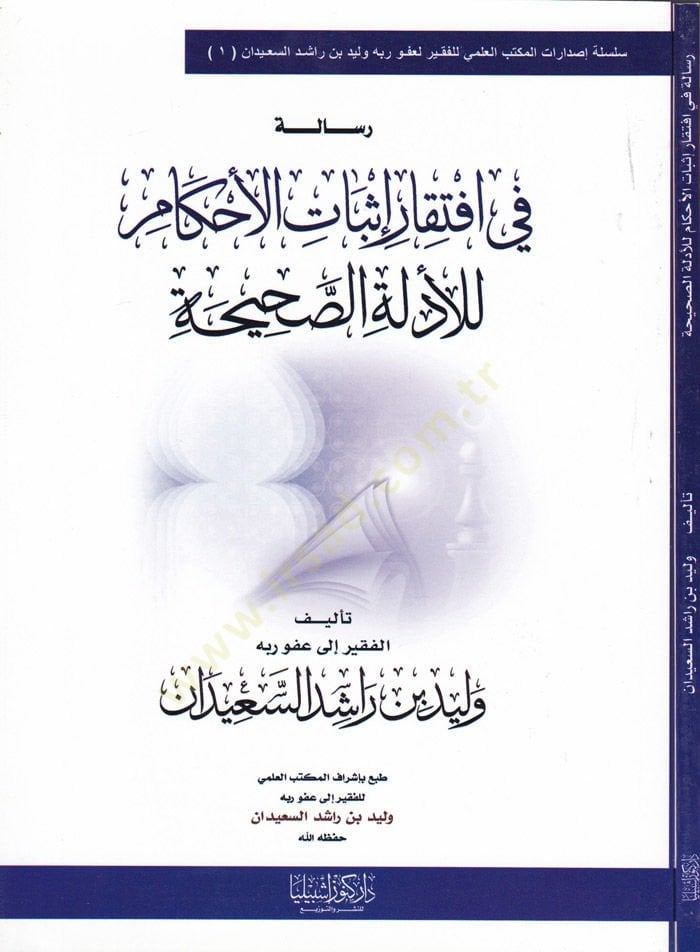 Risale fi İftikar İsbatil-Ahkam li-Edilletis-Sahih  - رسالة في افتقار إثبات الأحكام للأدلة الصحيحة