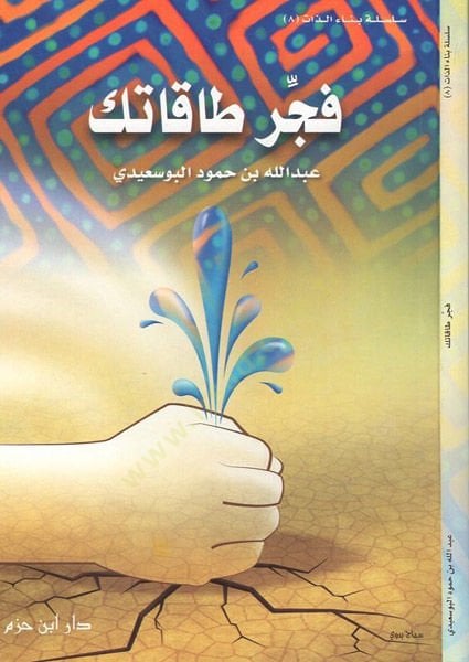 فجر تكاتيكي - فجر طاقاتك