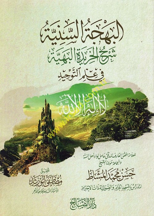 البهسيتوس سينية شرهول حريتيل البهية