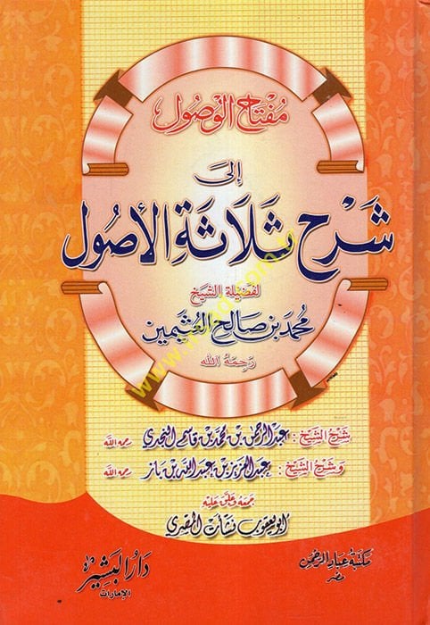 Miftahül-Vusul ila Şerhi Selasetil-Usul  - مفتاح الوصول الى شرح ثلاثة الأصول