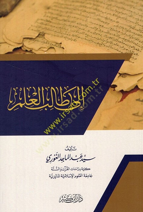 إلى طالب العلم - إلى طالب العلم
