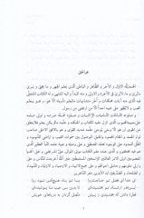 Silsiletül-Muhtarat min Nususut-Tefsiril-Müstenbit  - سلسلة المختارات من نصوص التفسير المستنبط