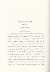 Şerhu Murahil-Ervah  - شرح مراح الأرواح