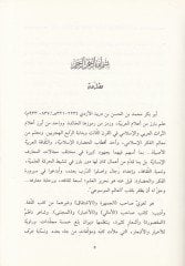 İbn Dureyid El-Ezdi Es-Savtul-Mümeyyiz fil-Lugatil-Arabiyye - ابن دريد الأزدي الصوت المميز في اللغة العربية