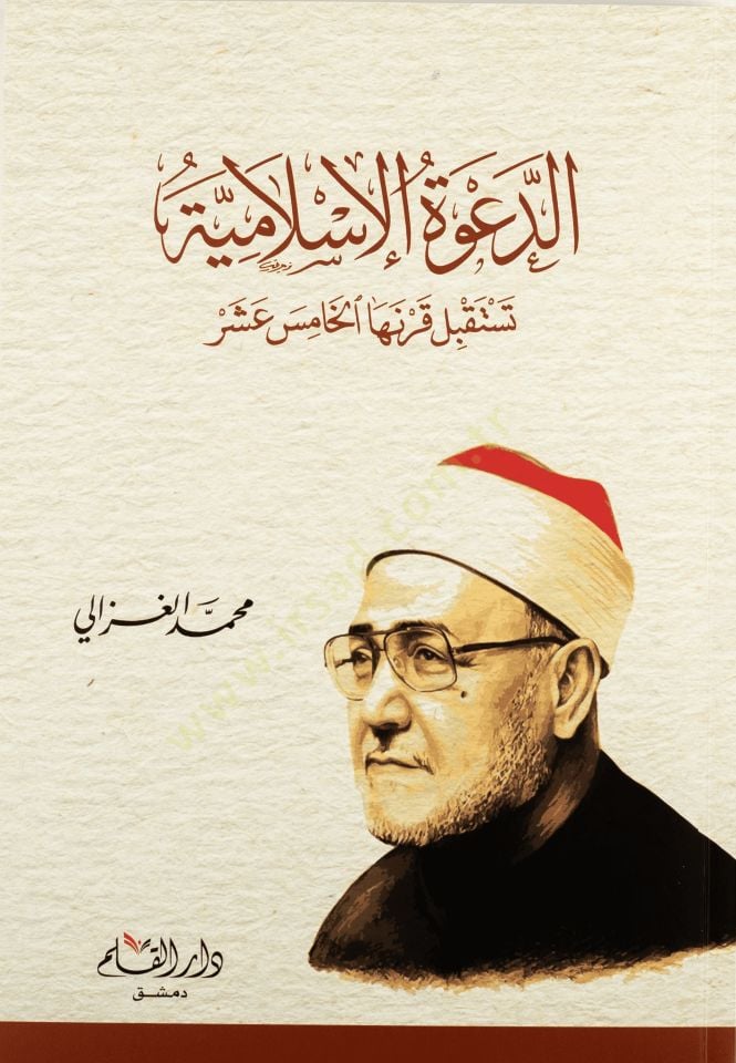 Ed-Davetül-Islamiyye Testakbilu Karnehal-Hamis Asher
