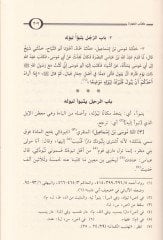 شرح سناني أبي داود - شرح سنن الترمذي داود لابن رسلان
