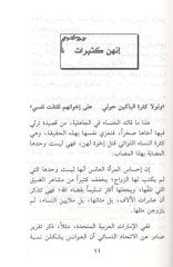 Gayru mütezevvicat ve lakin saidat  - غير متزوجات ولكن سعيدات