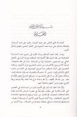 Akdüs-Selem plug-Shariatil-Islamiyye - عقد السلم في الشريعة الإسلامية