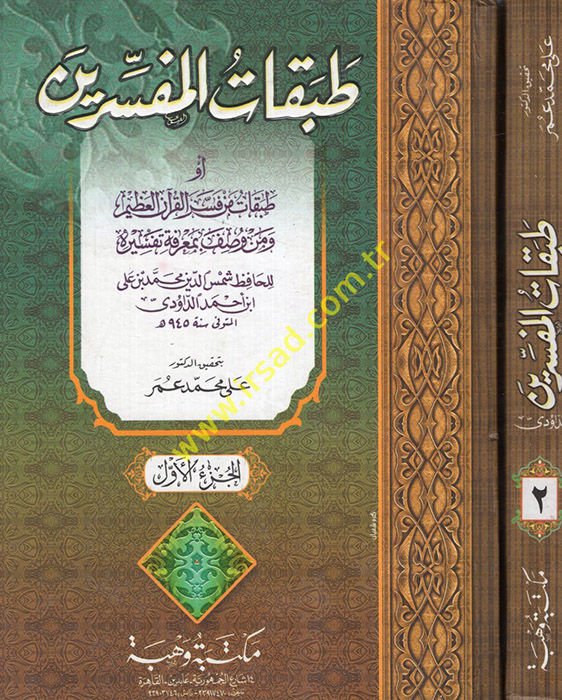 Tabakatül-Müfessirin  - طبقات المفسرين