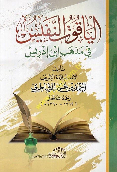 الياقوتون النفيس - الياقوت النفيس