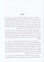 Zahiratun Lugaviyye Et-Teradüf - El-Müşterekül-Lafzi Et-Tezad - Es-Seci - ظاهرات لغوية