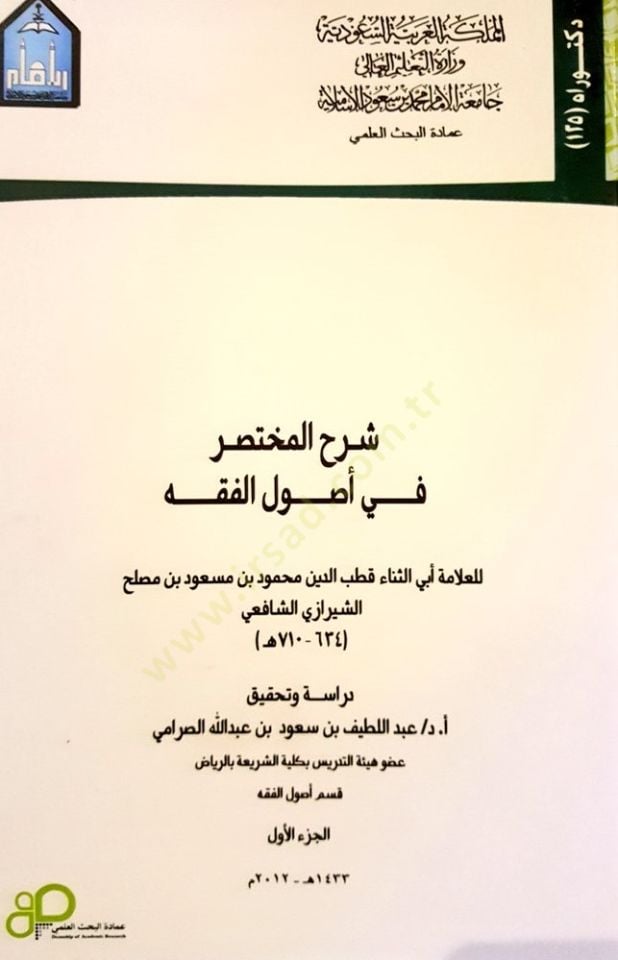 Şerhül-Muhtasar fi Usulil-Fıkh  - شرح المختصر في أصول الفقه