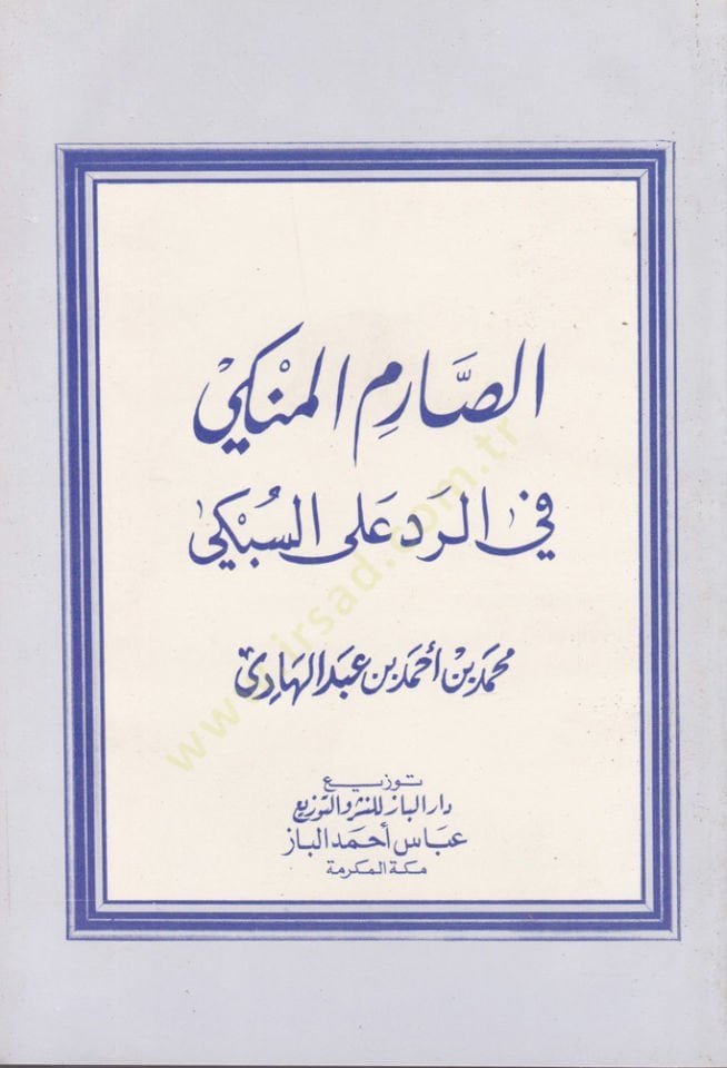 الساريمول-منكي التنوب-الأحمر للأسف-السبكي
