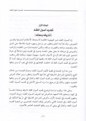 Buhusun Muasıra fi Usulil-Fıkh  - بحوث معاصرة في أصول الفقه