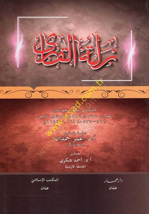 Zelletül-Kari  - زلة القارئ