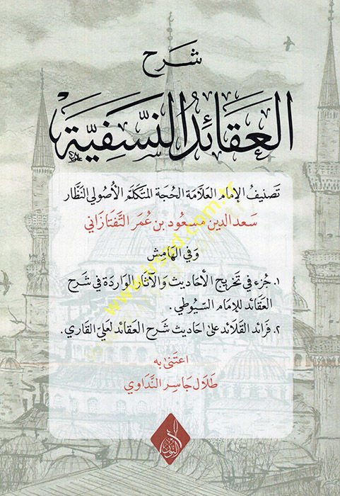 Şerhül-Akaidin-Nesefiyye  - شرح العقائد النسفية