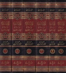 المحزب في الفقه -الإمام الشافعي -المذبب في الفقه الشافعي