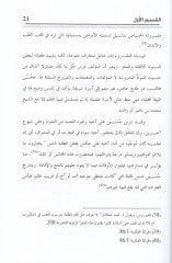 فهريسو بن ناصر - فهرس ابن ناصر الدرعي