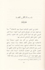 Tahlilül-Hilafil-Fıkhi El-Faidetül-Benkiyye fi İctihadil-Fıkhiyyil-Muasır Nemuzecen - تحليل الخلاف الفقهي الفائدة البنكية في الاجتهاد الفقهي المعاصر نموذجا