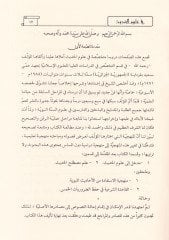 El-Fethül-Muğis fi Ulumil-Hadis  - الفتح المغيث في علوم الحديث