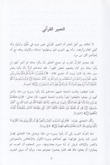 Et-Tabirül-Kurani  - التعبير القرآني