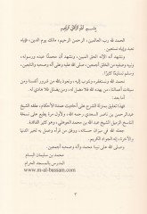 Et-Talikatu ala Umdetil-Ahkam - تعليقات على عمدة الحكم
