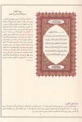 Kabes minel-Quranil-Karim - قبس من القرآن الكريم
