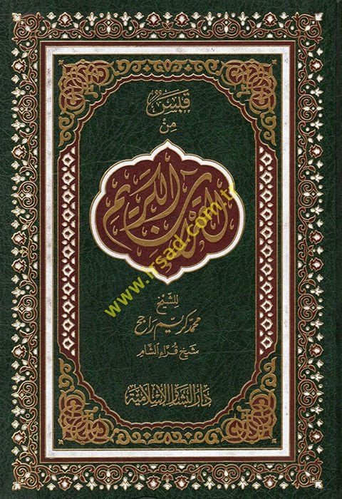 Kabes minel-Quranil-Karim - قبس من القرآن الكريم