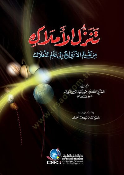 Tenezzülül-Emlak min Alemil-Ervah ila Alemil-Eflak - تنزل الأملاك من عالم الأرواح الى عالم الأفلاك