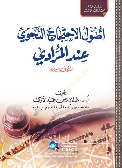 أصولول-إهتيكاسين-ناهفي إندل-مرادي