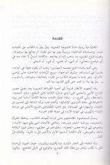 Fennül-Kitabe vel-Kavl - فن الكتابة والقول