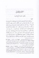 En-Nazariyyatüs-Siyasiyyetil-Islamiyye -نظريات السياسة الإسلامية