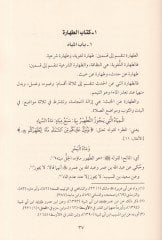 Er-Ravdül-Muhsibül-Mitar  El-Cami beyne Tuhfetillebib ve Umdetin-Nüzzar fi Fıkhil-İmamiş-Şafii - الروض المخصب المعطار تحفة اللبيب وعمدة النظار في فقه الإمام الشافعي
