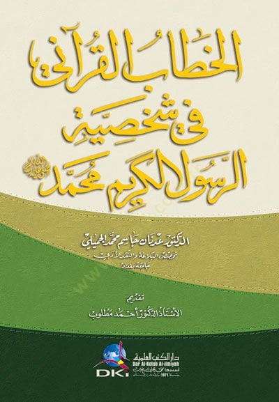 الهيتابول-القرآني في شهيتي-رسول-كريم محمد (ص) بارك الله فيك