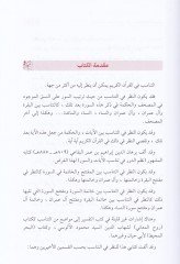Et-Tanasub beynes-Suver fil-Müfteteh vel-Havatim  - التناسب بين السور في المفتتح والخواتيم