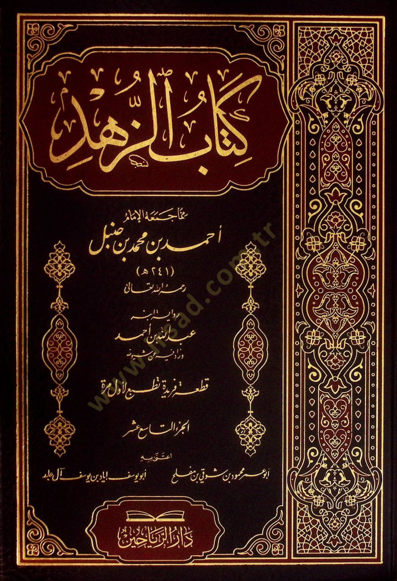 Kitabüz-Zühd  - كتاب الزهد رواية ابنه عبد الله بن أحمد  الجزء التاسع عشر