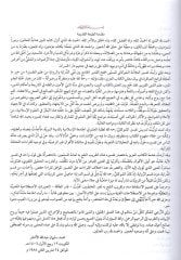 Zübdetüt-Tefsir bi-Hamişi Mushafil-Medinetil-Münevvere