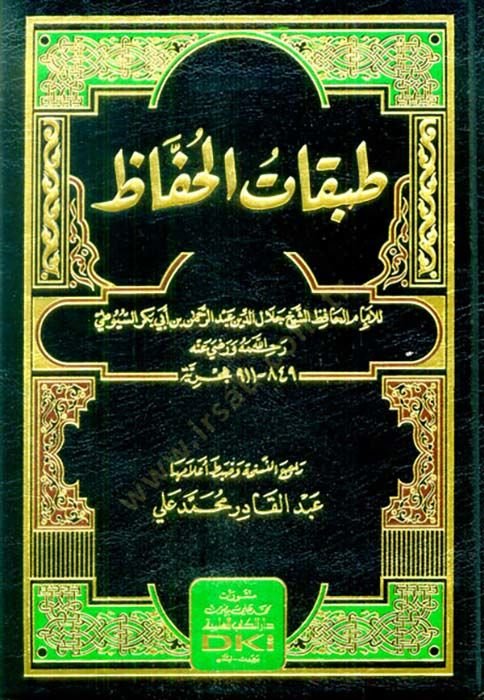 Tabakatül-Huffaz  - طبقات الحفاظ