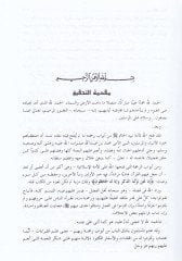 El-Muhteseb fi Tebyini Vücuhi Şevazzil-Kıraat vel-İzah anha - المحتسب في تبيين وجوه شواذ القراءات والإيضاح عنها