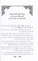 El-İslam vel-Muamele min Merviyyati Muhaddisil-Yemen - الإسلام والمعاملة من مرويات محدث اليمن الإمام عبد الرزاق الأوزاعي الحميري الصنعاني