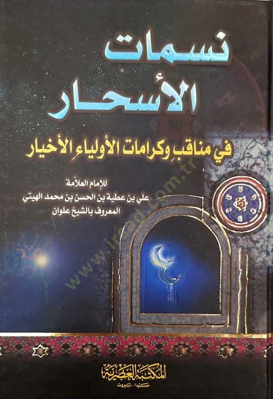 نسيماتول إيشار في ميناكيبي و كيراماتيل-إفلييل-أهيار